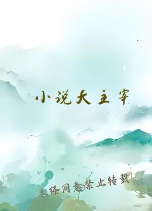 小说大主宰