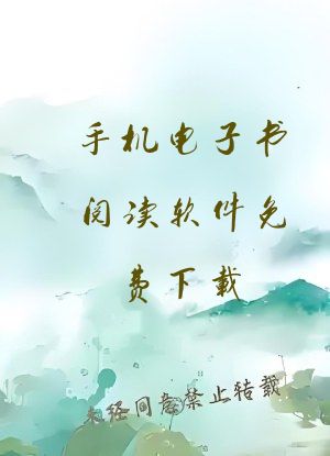 手机电子书阅读软件免费下载