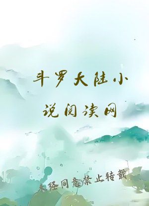 斗罗大陆小说阅读网