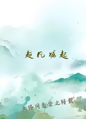 超凡崛起：开局契约银龙女伯爵